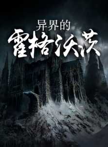 Read Hogwarts Outsider Light Novel Online