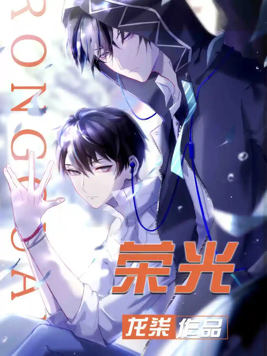 Read Glory Light Novel Online