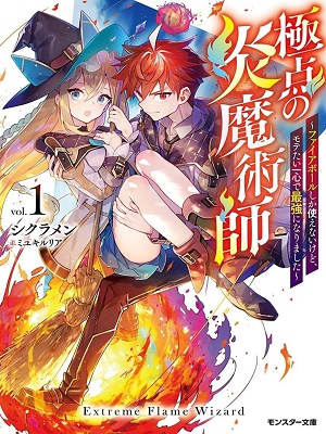 Read Extreme Flame Wizard Light Novel Online