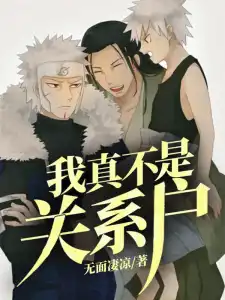 Read I Am Not Really Related Light Novel Online
