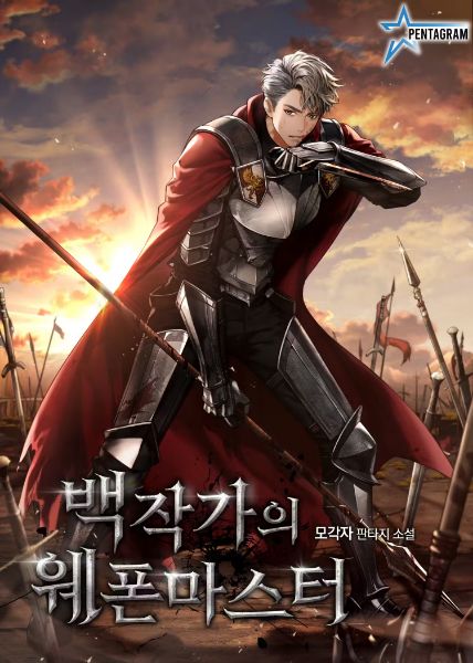 Read Weapon Master of the Count’s Family Light Novel Online