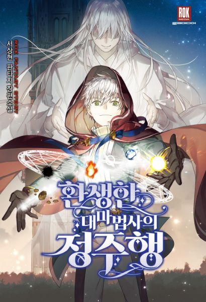 Read The Reincarnated Archmage’s Journey Light Novel Online