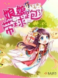 Read Empress Running Away with the Ball Light Novel Online