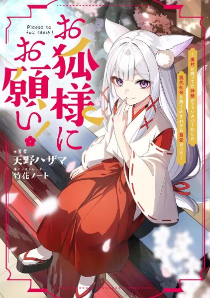 Read Please to Kitsune-sama! Light Novel Online