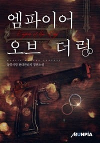 Read Empire of the Ring Light Novel Online