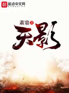 Read Heaven’s Shadow Light Novel Online