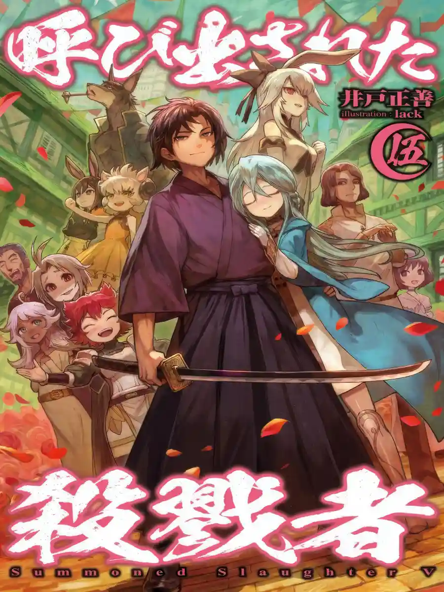 Read Summoned Slaughterer Light Novel Online