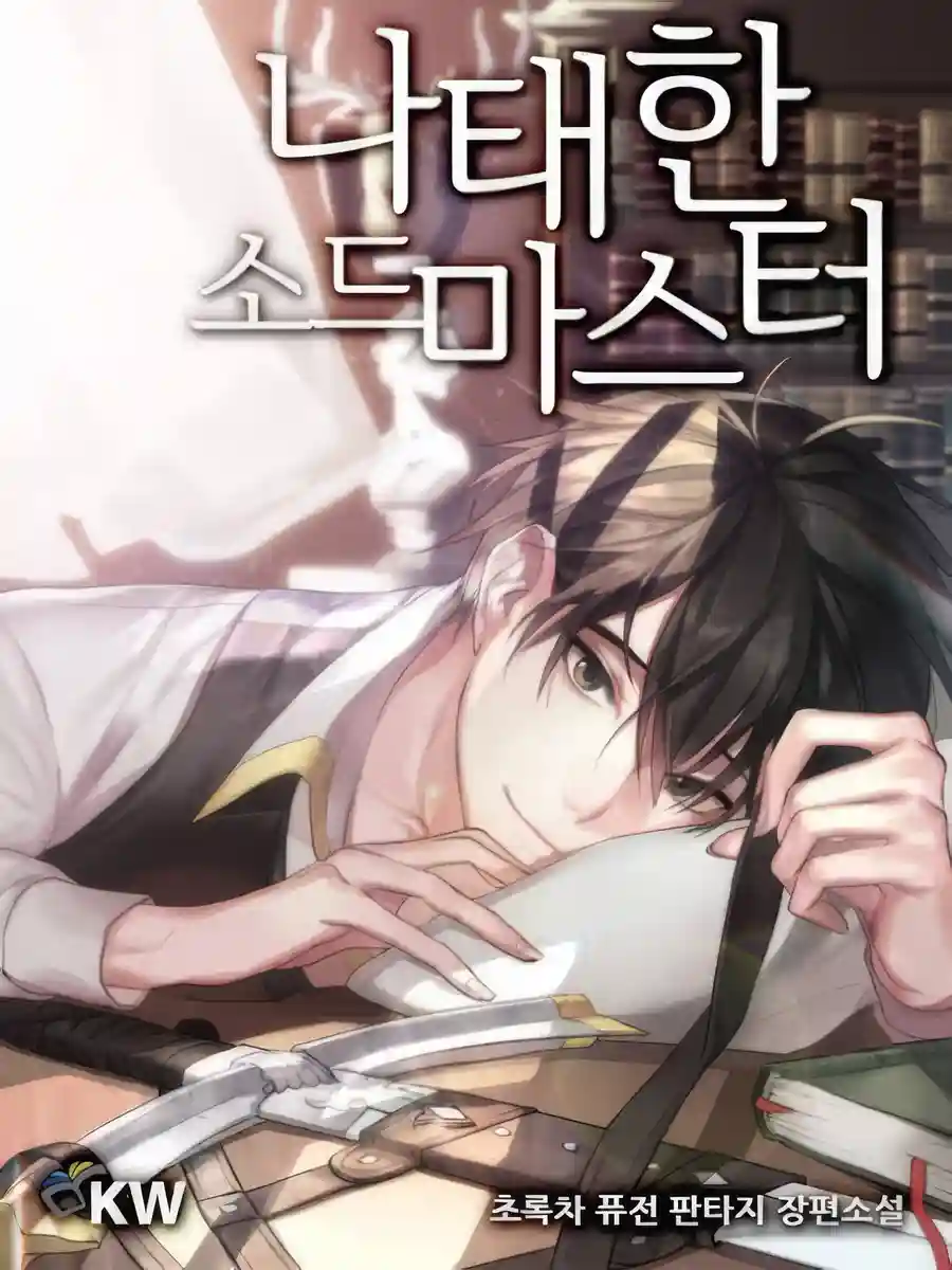Read The Lazy Swordmaster Light Novel Online