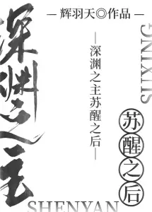 Read After the Lord of the Abyss Awakens Light Novel Online