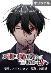 Read A Death Row Convict Teaches at a School of Magic Light Novel Online
