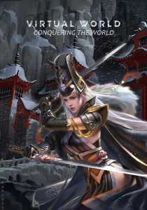 Read Virtual World: Conquering the World Light Novel Online