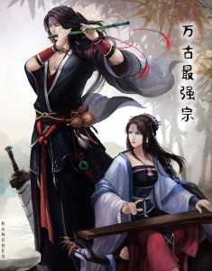 Read The Strongest Sect of All Times Light Novel Online