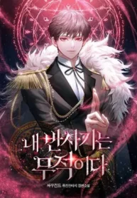 Read My Reflector Is Invincible Light Novel Online
