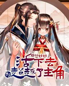 Read I Just Wanted to Live, but I Somehow Became Better Than the Main Character Light Novel Online