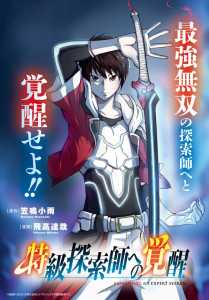 Read Awakening to a Special-Grade Explorer Light Novel Online