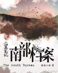 Read Daomu Biji: The Southern Archives Light Novel Online
