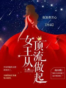 Read The Queen's Rise to the Top Light Novel Online