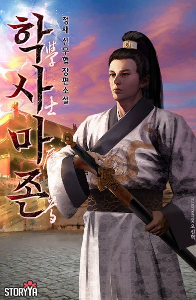 Read Scholar Demon Venerable Light Novel Online