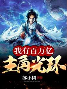 Read I Have A Trillion Protagonist Halos Light Novel Online
