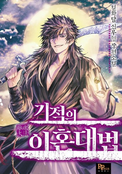 Read The Miraculous Divorce Technique Light Novel Online