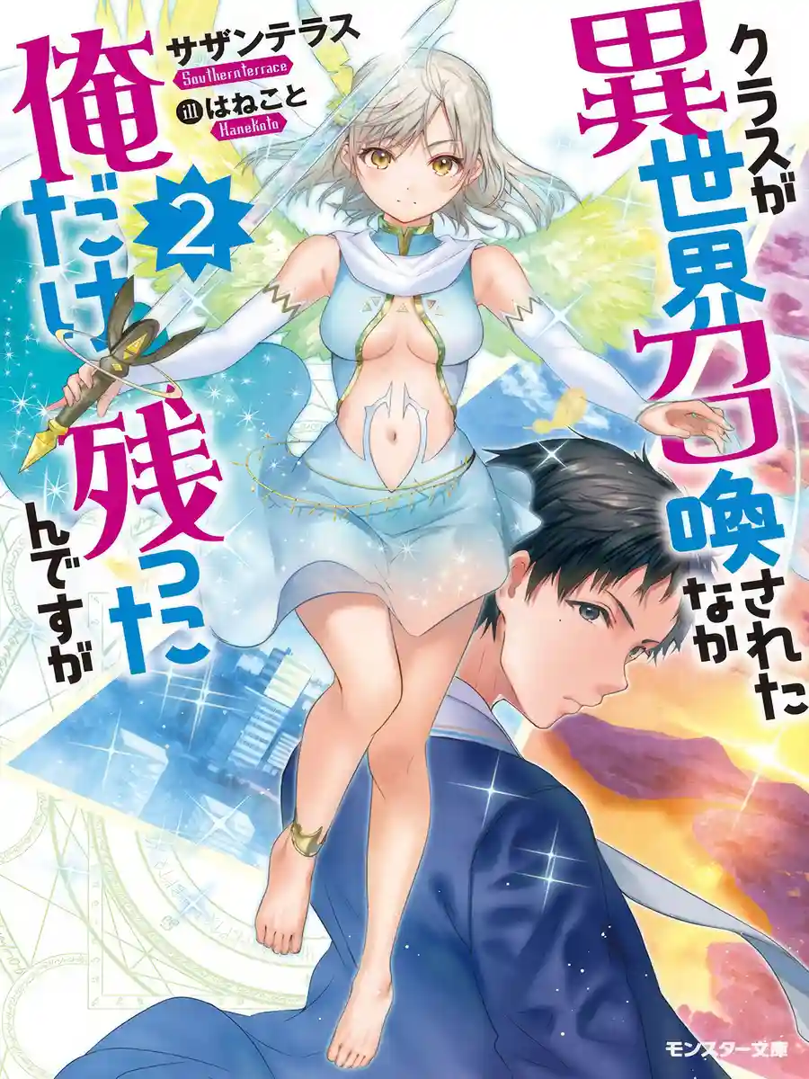 Read My Entire Class Was Summoned to Another World except for Me Light Novel Online