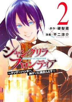 Read ShangriLa Frontier ~ Shitty Games Hunter Challenges Godly Game ~ Light Novel Online
