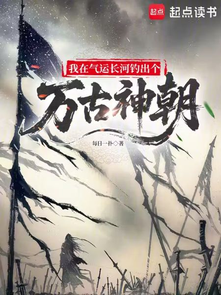 Read Fishing an Eternal Divine Dynasty from the River of Fortune Light Novel Online