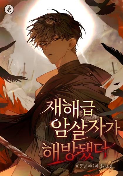 Read A Disaster-Level Assassin Has Been Freed Light Novel Online