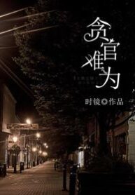 Read Rebirth of Corrupt Officials Light Novel Online