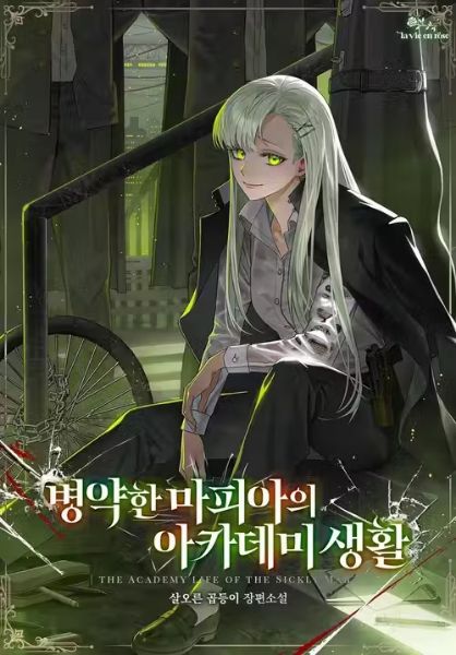 Read The Academy Life of a Sick Mafia Light Novel Online