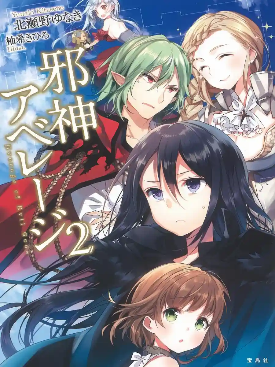 Read Evil God Average Light Novel Online