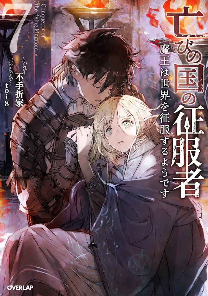 Read The Demon King Seems to Conquer the World Light Novel Online