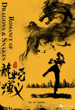 Read Romance of Dragons and Snakes Light Novel Online