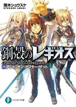 Read Chrome Shelled Regios Light Novel Online
