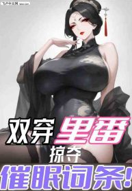 Read Double penetration, plunder and hypnosis Entry Light Novel Online
