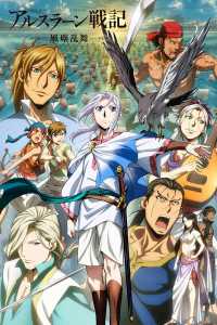 Read Arslan Senki Light Novel Online