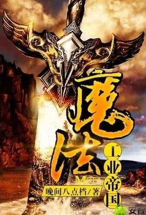 Read Magic Industry Empire Light Novel Online