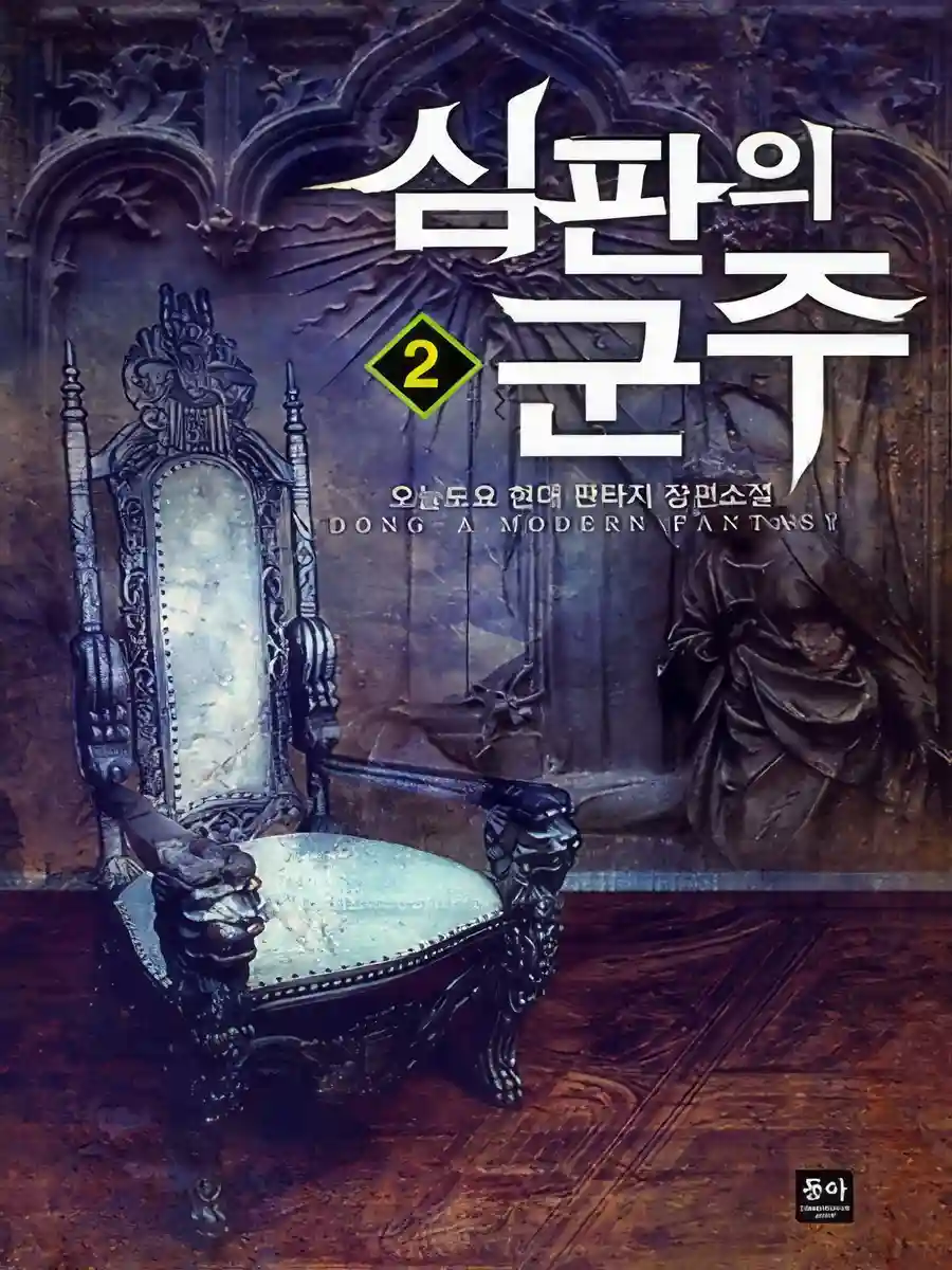 Read Sovereign of Judgment Light Novel Online
