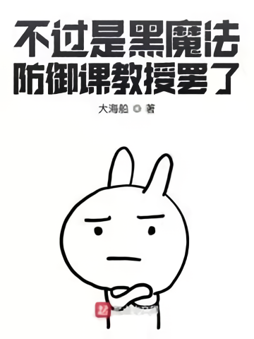 Read I’m Only A Defense Against The Dark Arts Professor Light Novel Online