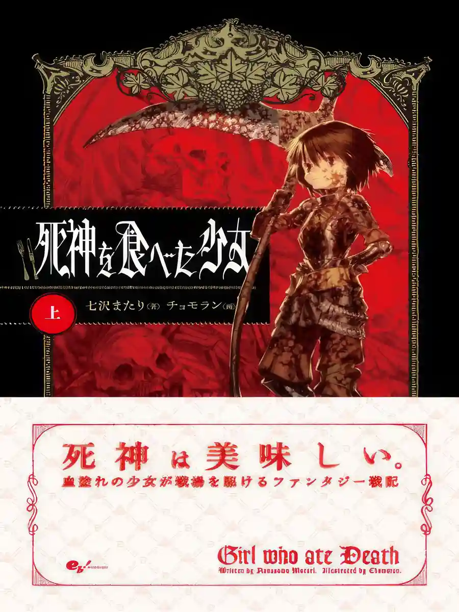 Read The Girl Who Ate a Death God Light Novel Online