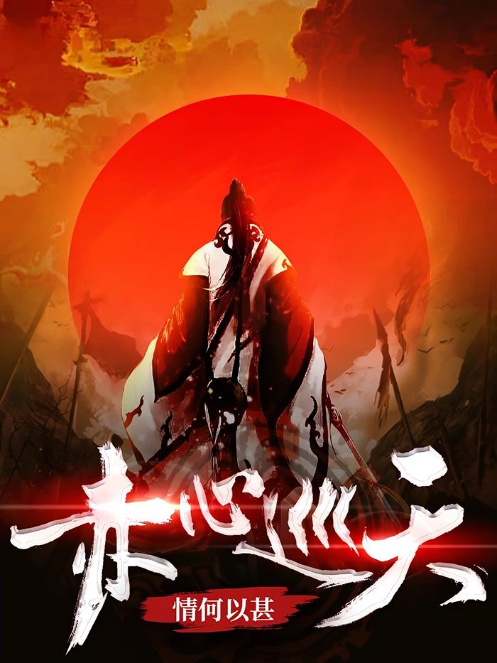 Read Loyal Heart Roaming the Skies Light Novel Online