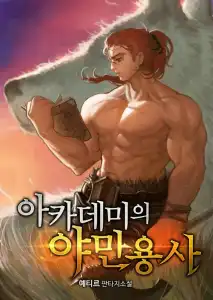 Read The Academy’s Barbarian Light Novel Online