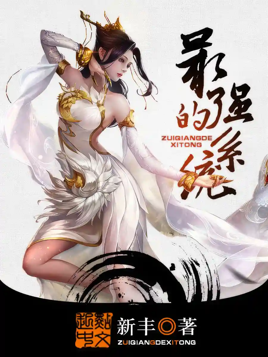 Read The Strongest System Light Novel Online