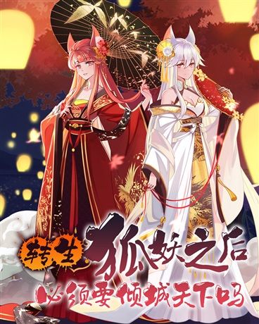 Read Do I Have to Be a Peerless Beauty After Reincarnating as a Fox Demon? Light Novel Online