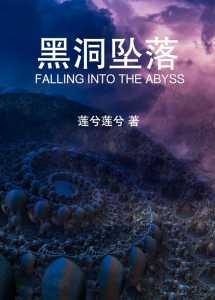 Read Falling into the Abyss Light Novel Online