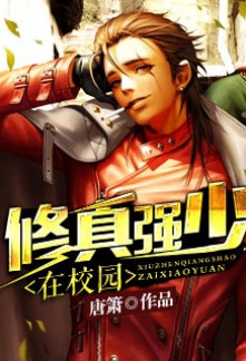Read The Strong, The Few, True Cultivators on Campus Light Novel Online