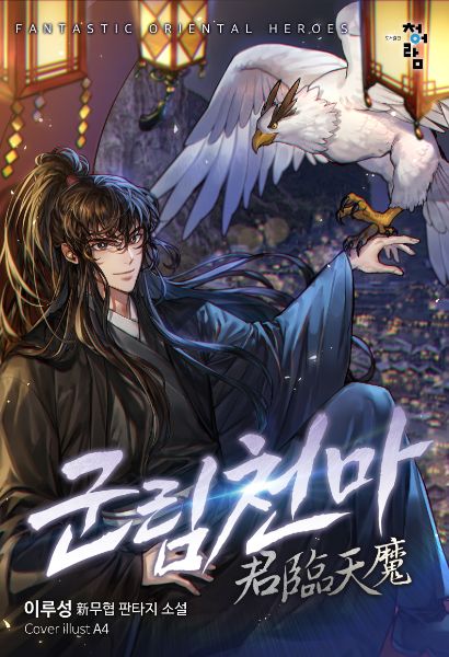 Read The Heavenly Demon Who Reigns Light Novel Online