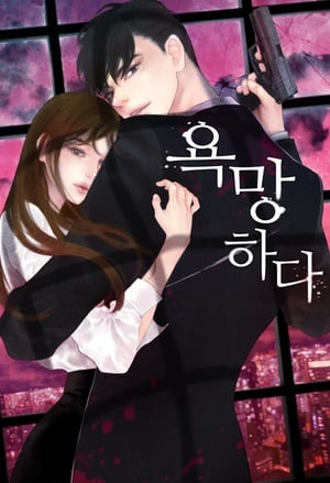 Read Desire Light Novel Online