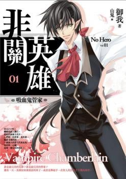 Read No Hero Light Novel Online