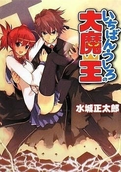 Read Ichiban Ushiro no Daimaou Light Novel Online